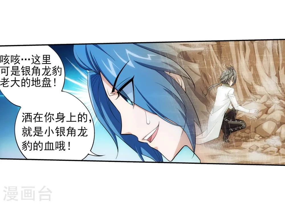 第53话 灵兽之血 第29页