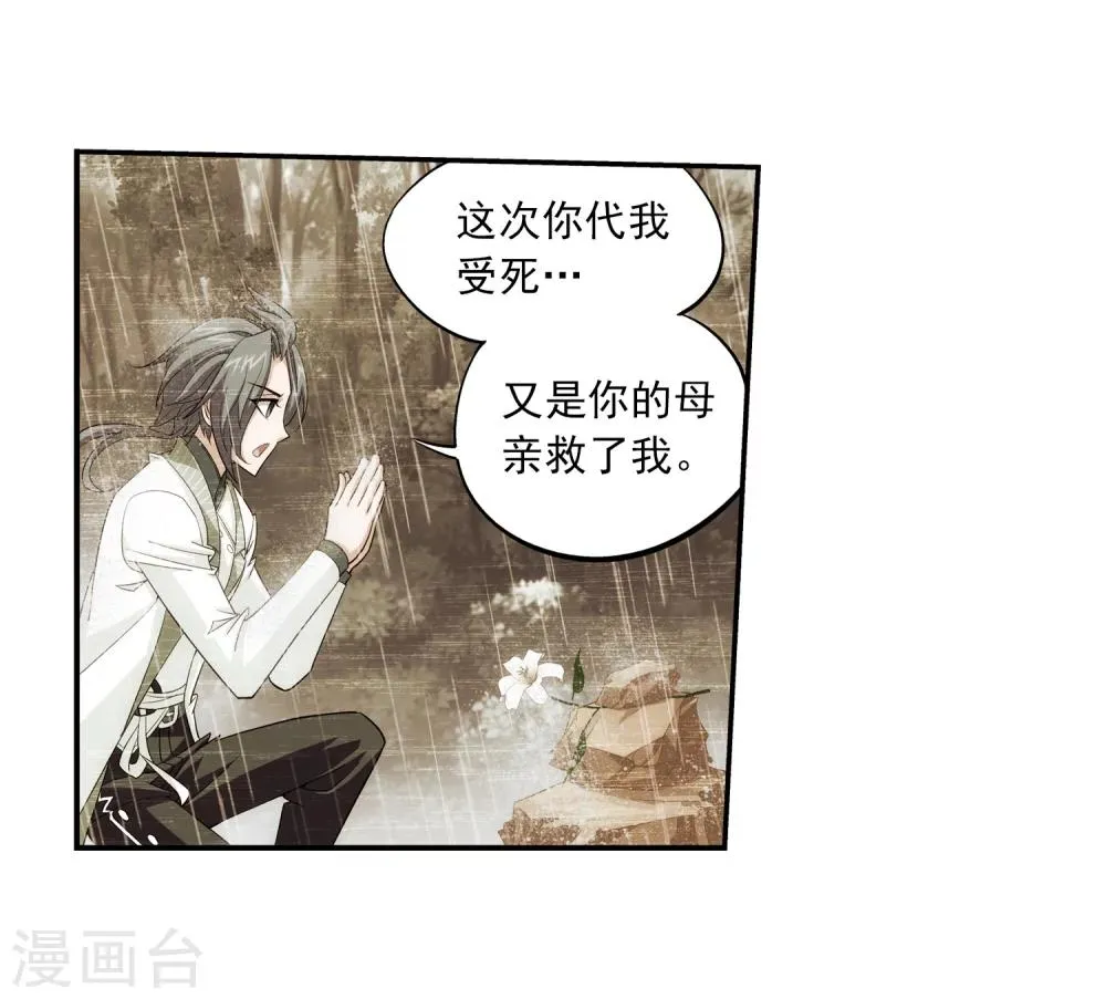 第53话 灵兽之血 第30页