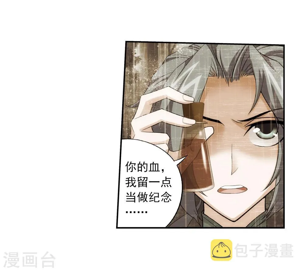 第53话 灵兽之血 第31页