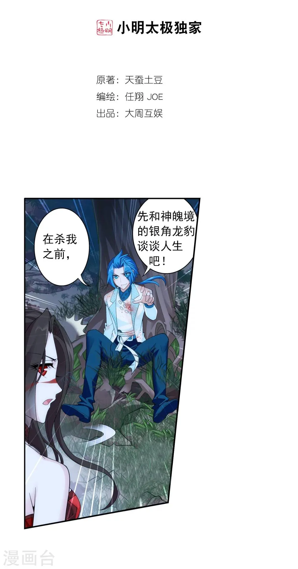 第54话 智斗血屠 第2页