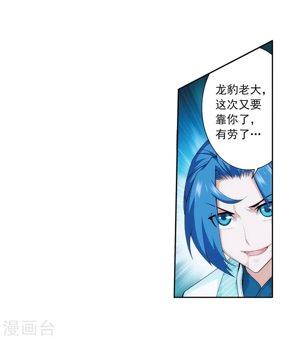 第54话 智斗血屠 第4页