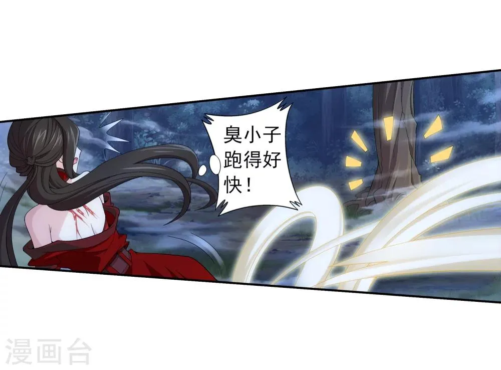 第54话 智斗血屠 第6页
