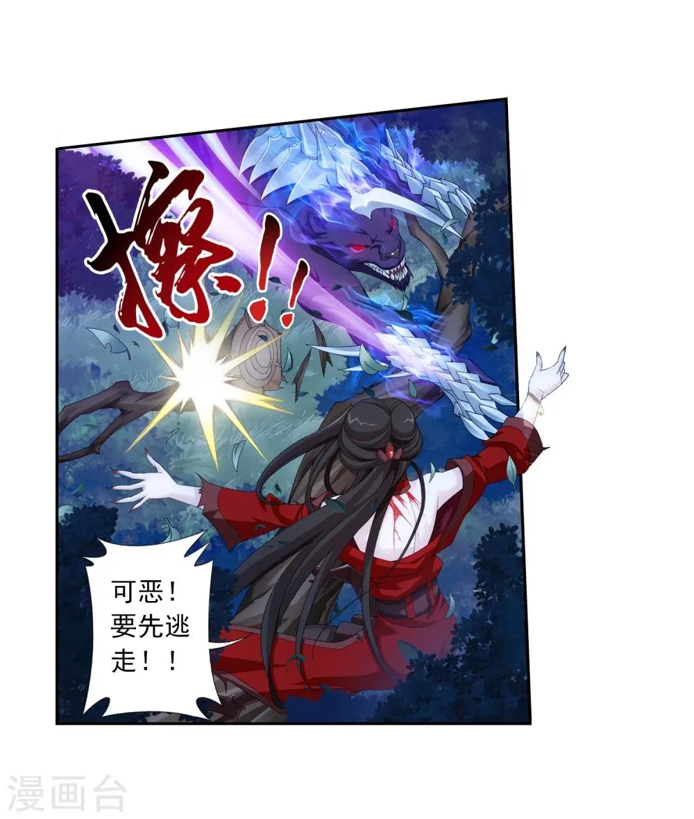 第54话 智斗血屠 第10页