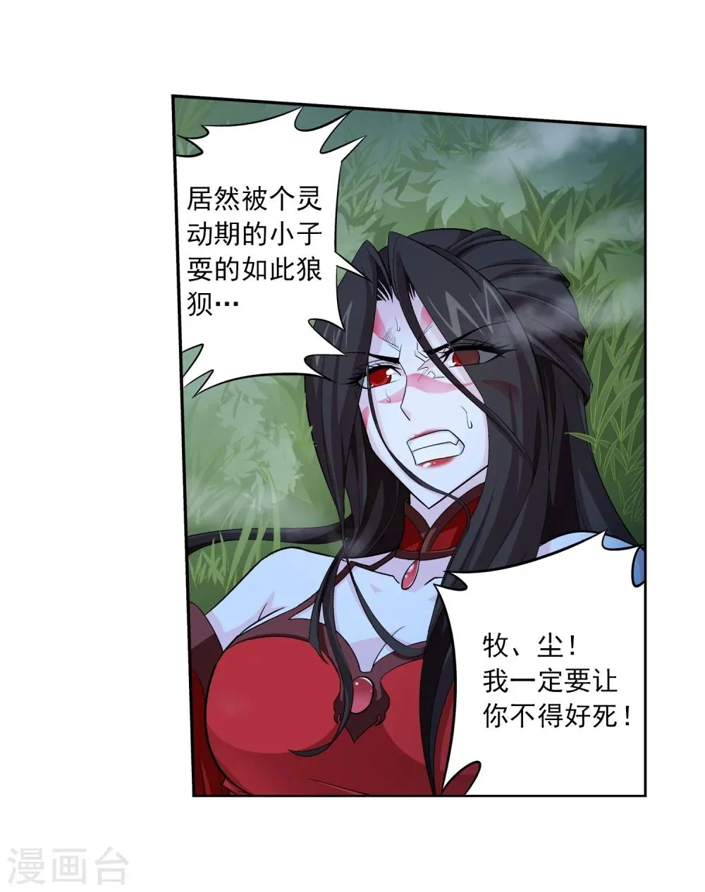 第54话 智斗血屠 第14页