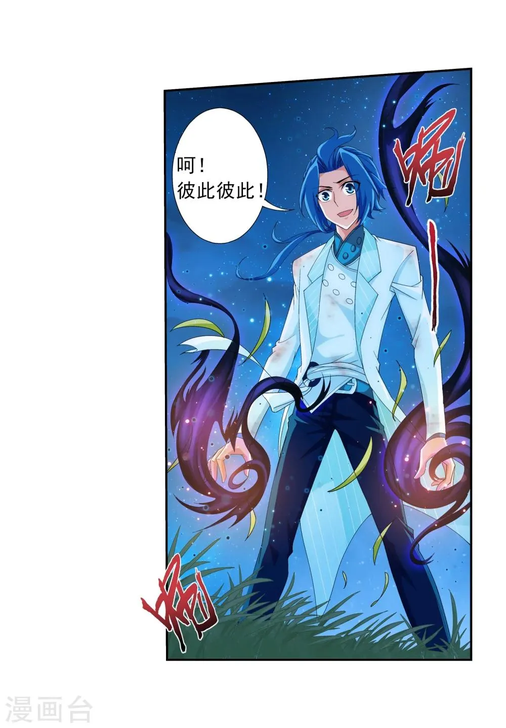 第54话 智斗血屠 第18页
