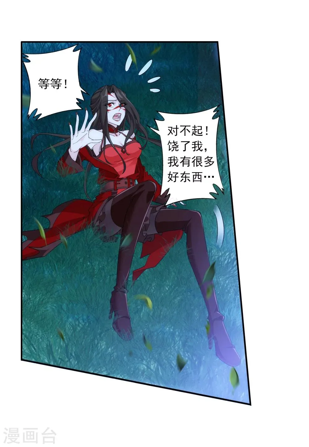 第54话 智斗血屠 第19页