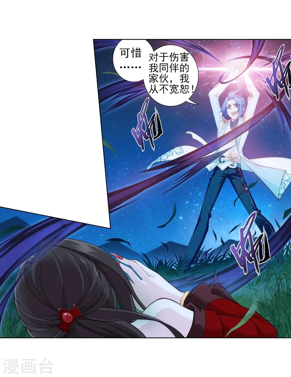 第54话 智斗血屠 第20页