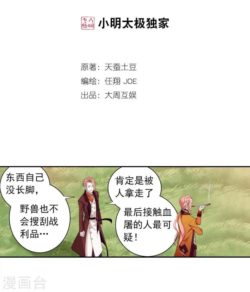 第56话 重金悬赏 第2页