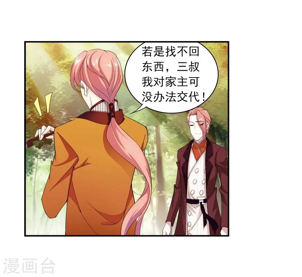 第56话 重金悬赏 第4页