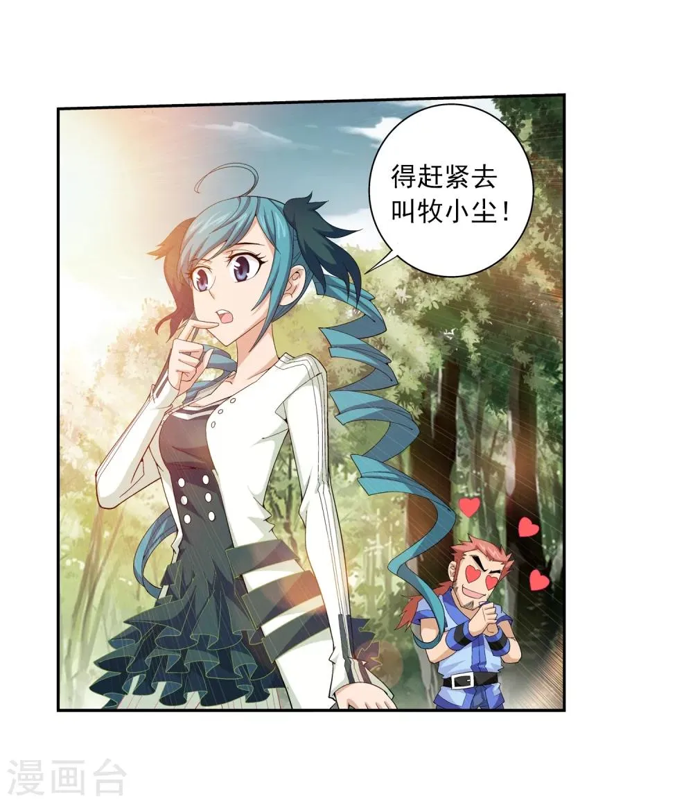 第56话 重金悬赏 第11页