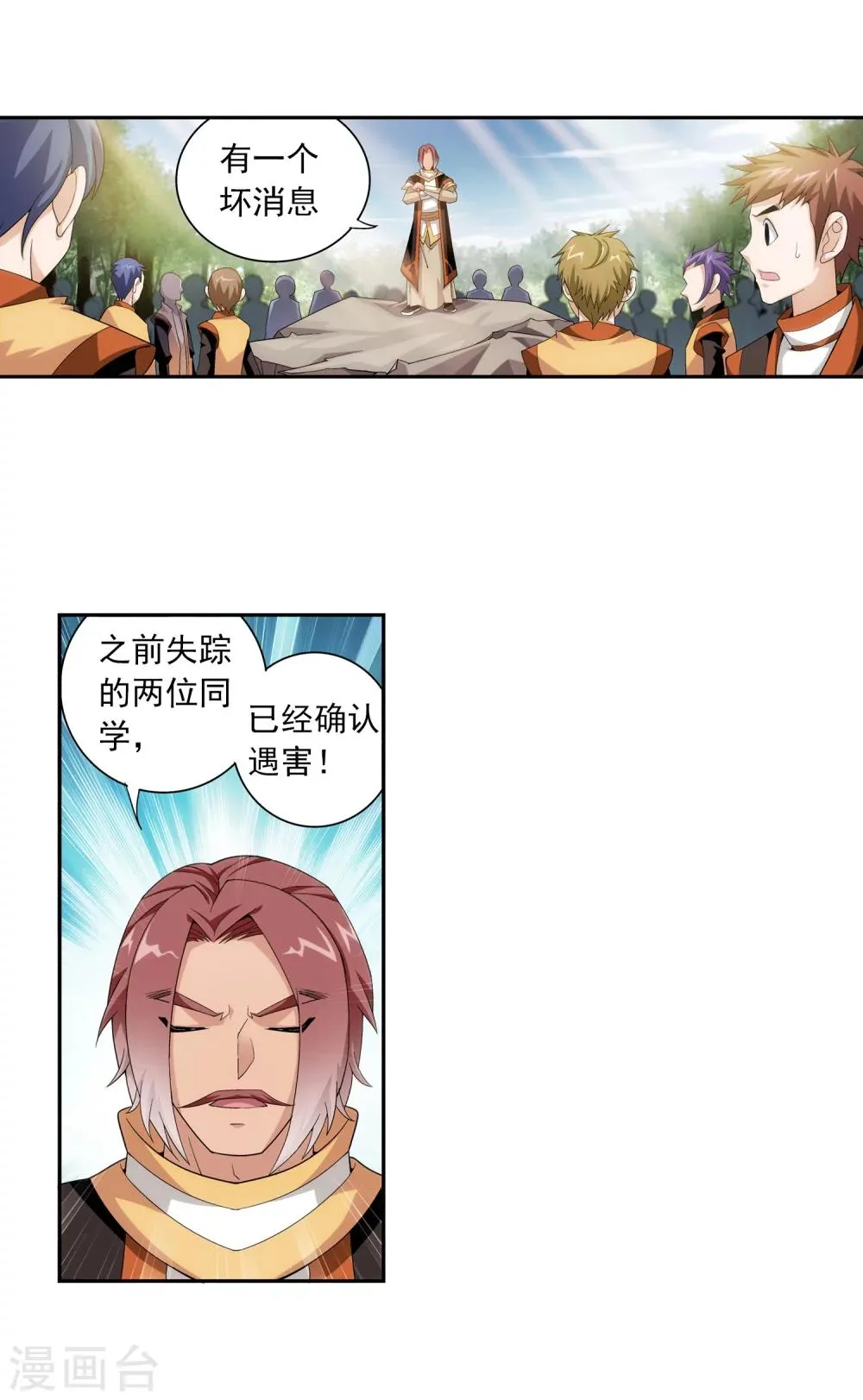 第56话 重金悬赏 第18页