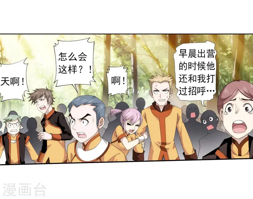 第56话 重金悬赏 第21页