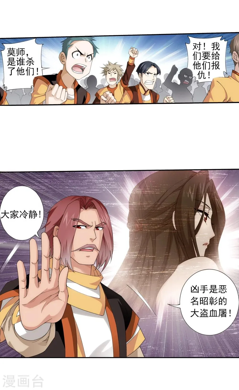 第56话 重金悬赏 第22页