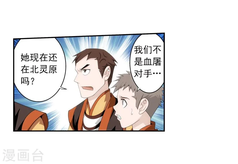 第56话 重金悬赏 第24页