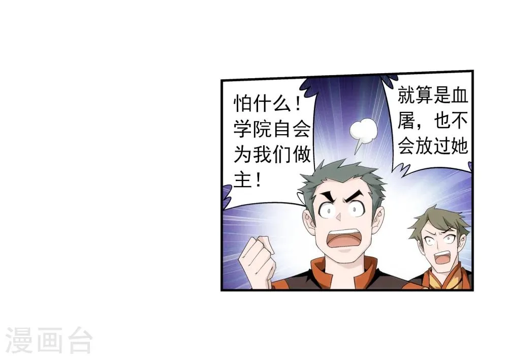 第56话 重金悬赏 第25页
