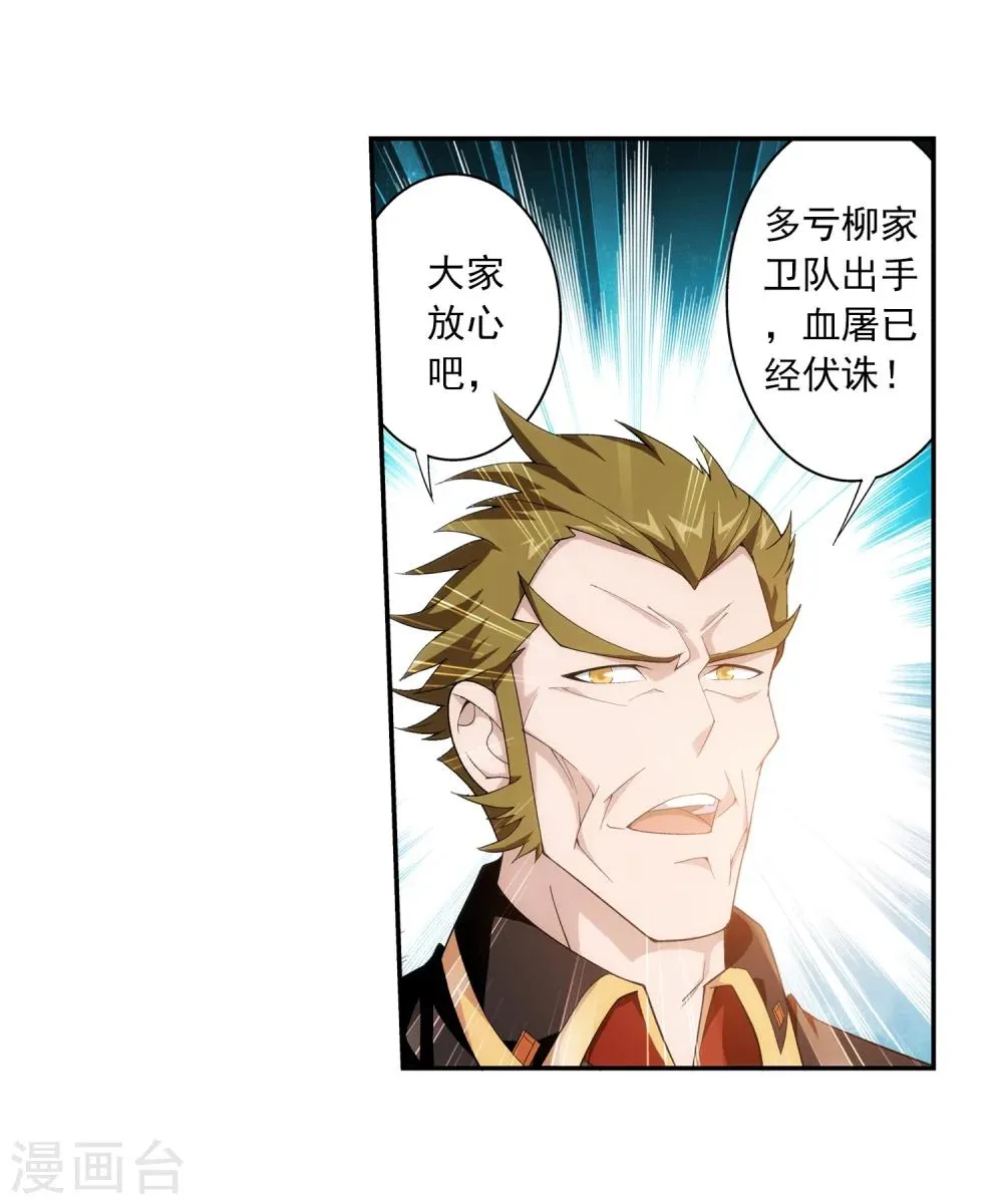 第56话 重金悬赏 第27页