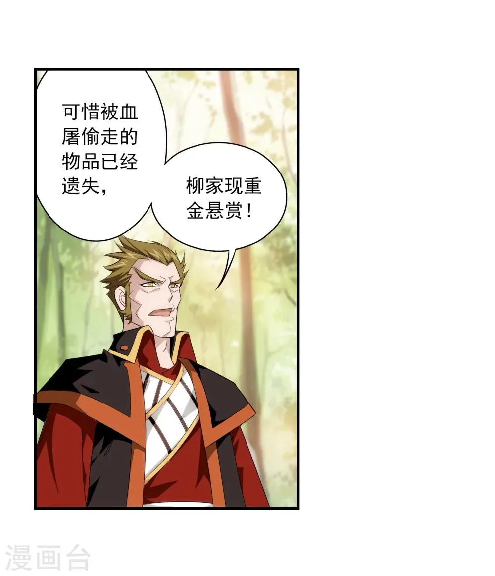 第56话 重金悬赏 第31页