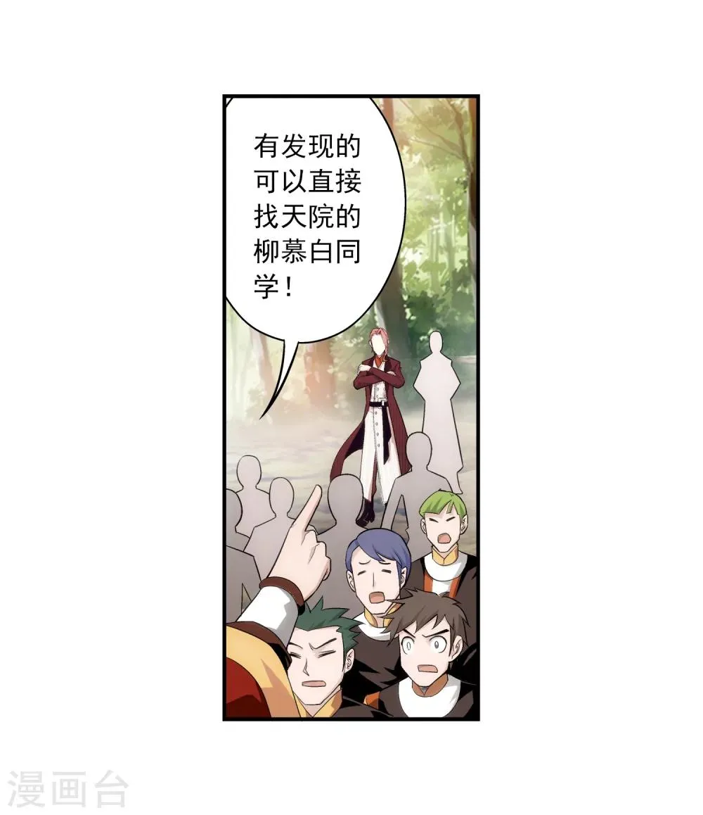 第56话 重金悬赏 第32页
