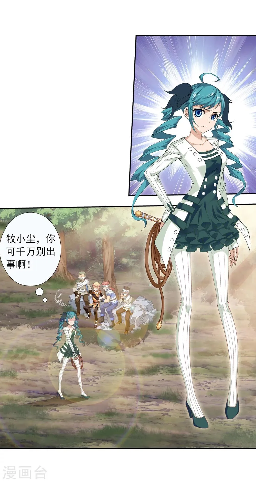 第55话 柳家的阴谋 第4页