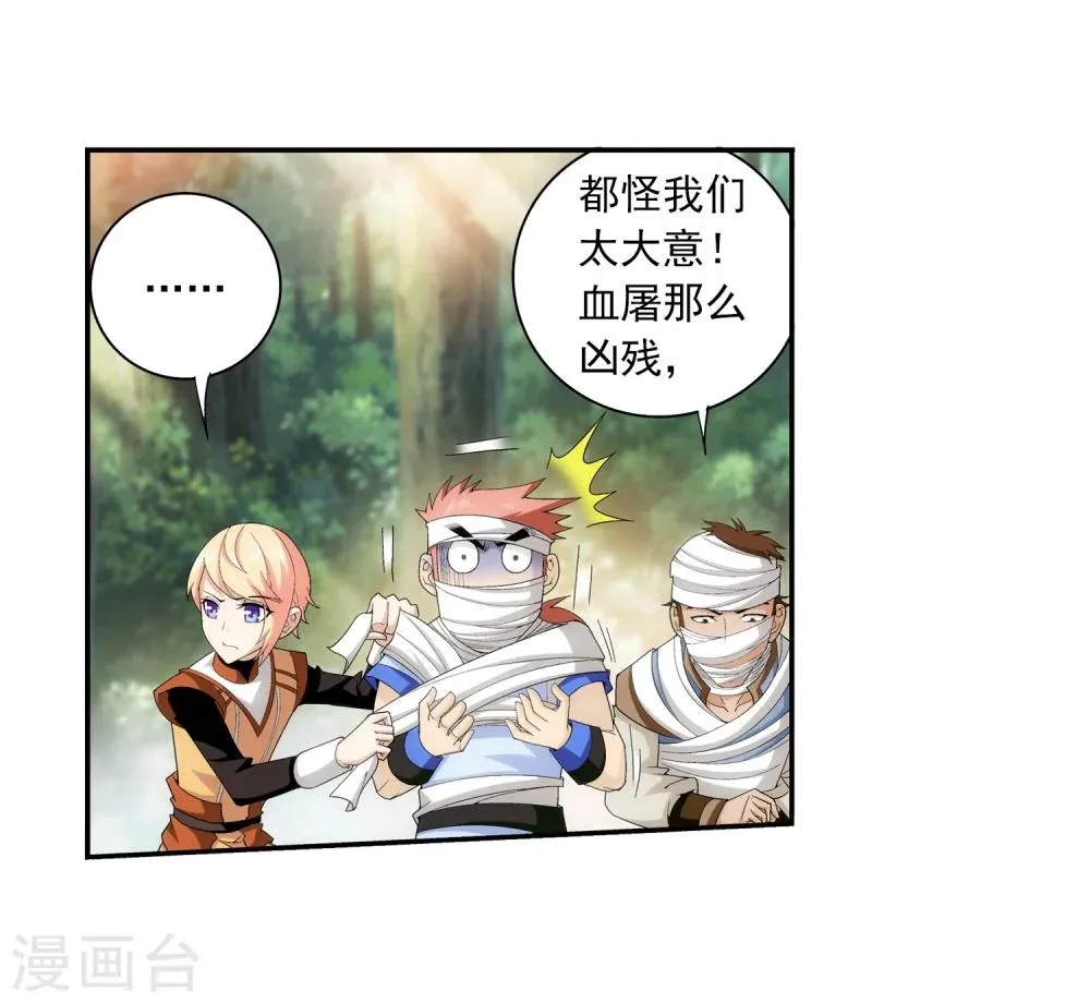 第55话 柳家的阴谋 第5页
