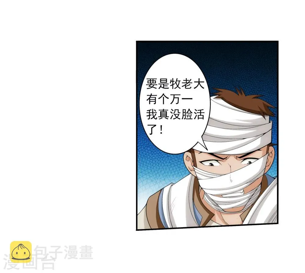 第55话 柳家的阴谋 第6页