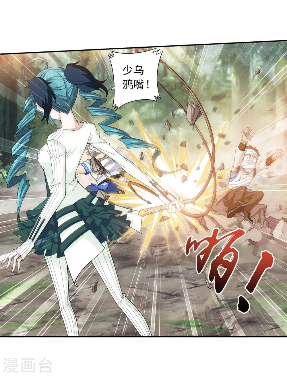第55话 柳家的阴谋 第7页