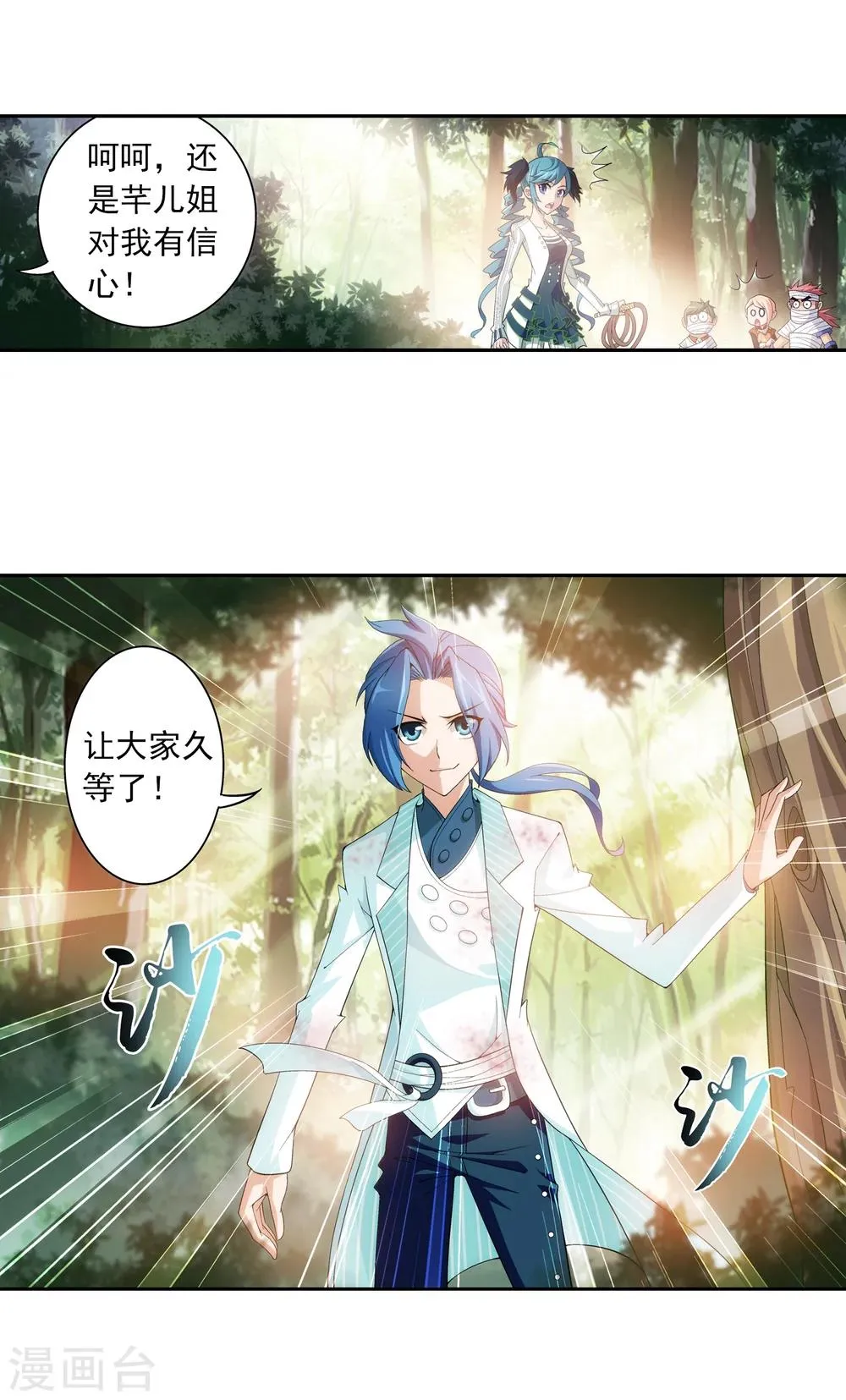 第55话 柳家的阴谋 第10页