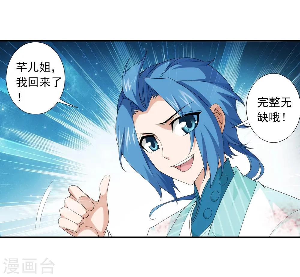 第55话 柳家的阴谋 第14页