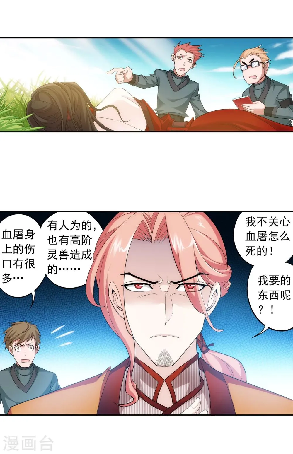 第55话 柳家的阴谋 第21页