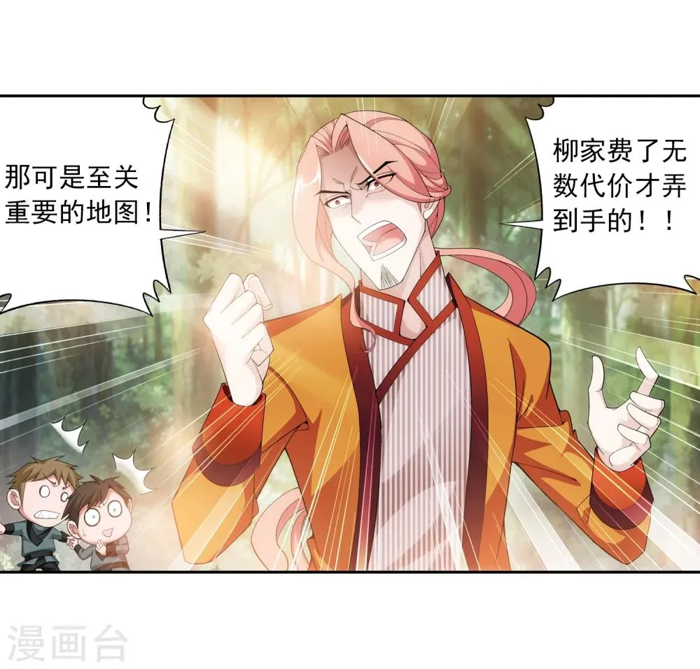第55话 柳家的阴谋 第24页