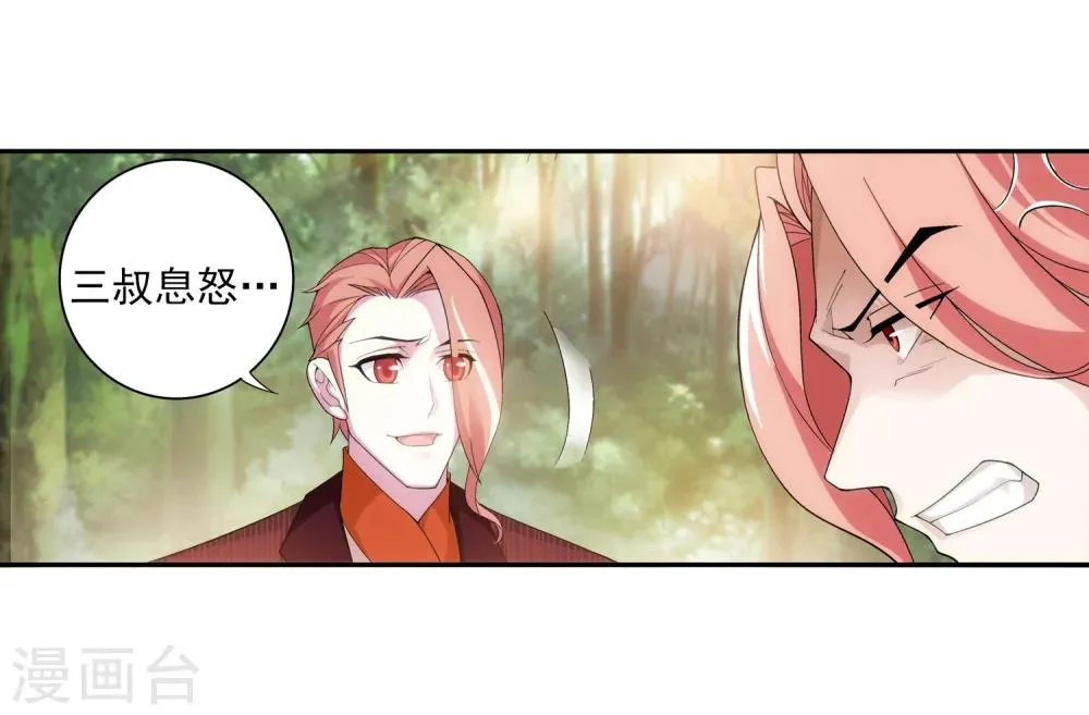 第55话 柳家的阴谋 第25页