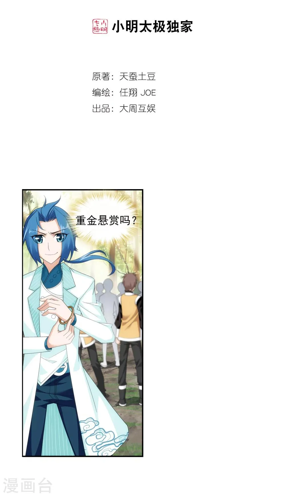 第57话 暗藏图 第2页
