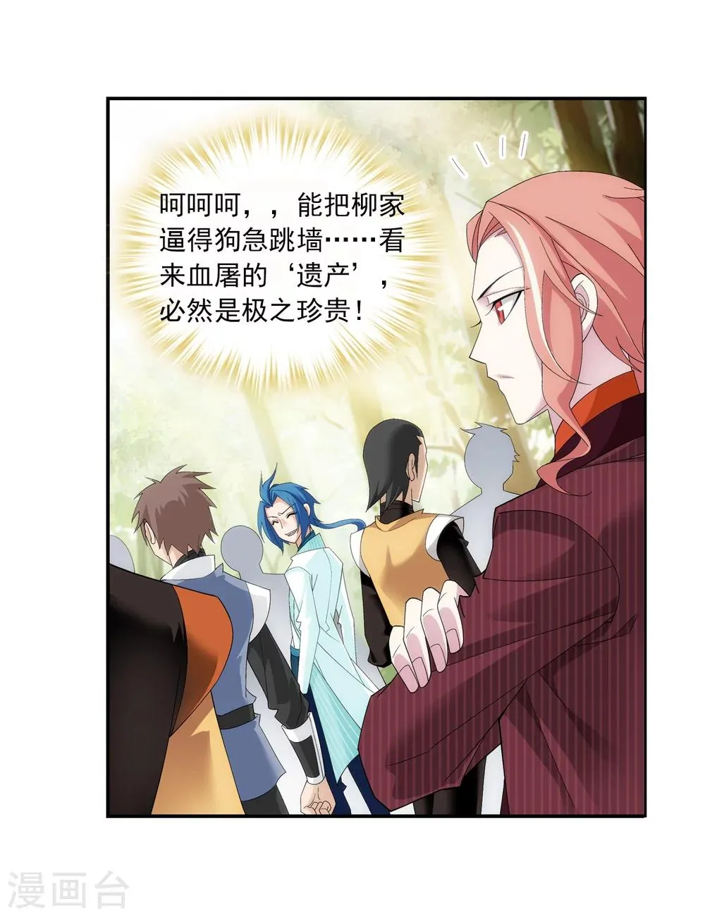 第57话 暗藏图 第3页