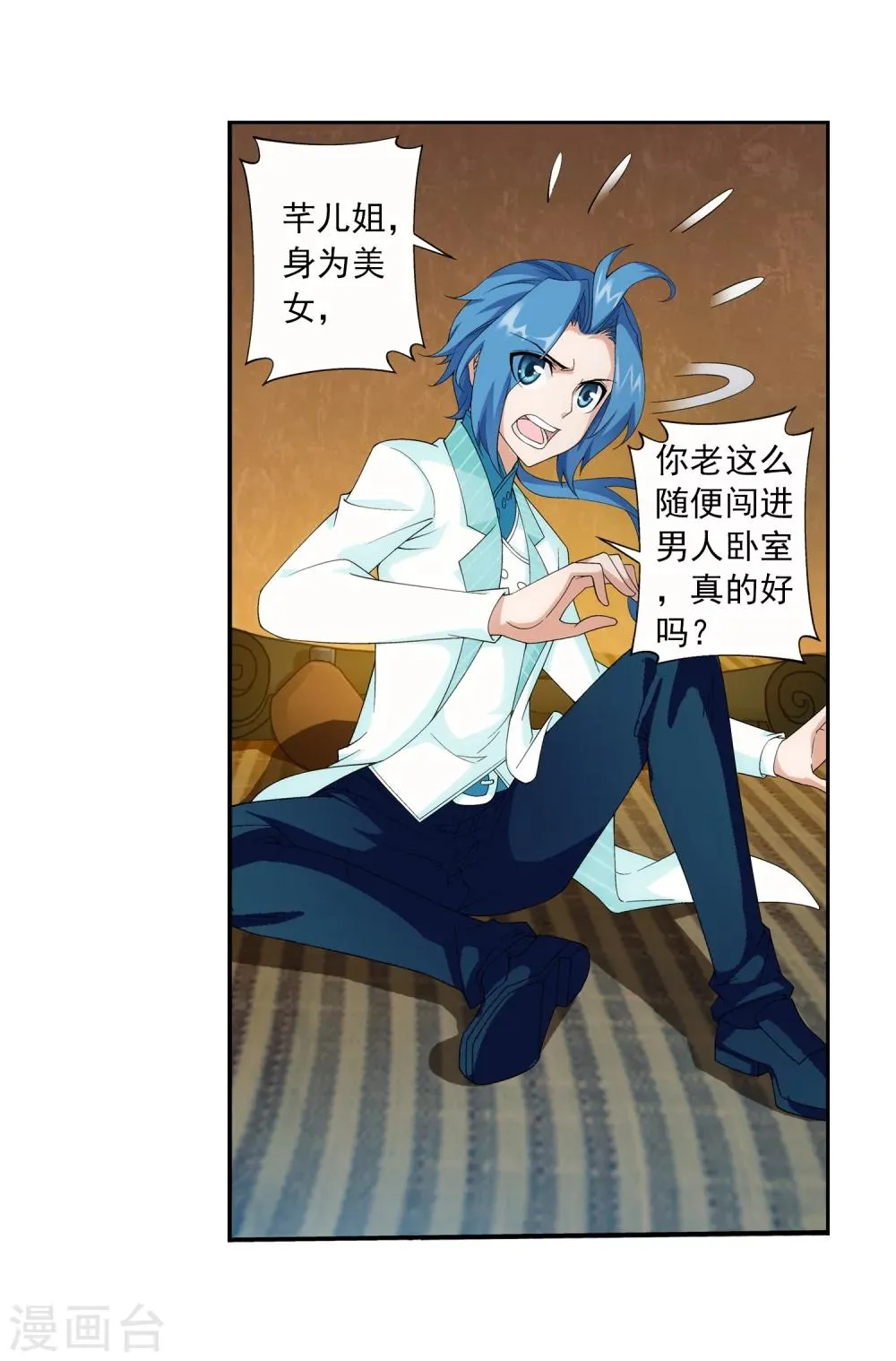 第57话 暗藏图 第8页
