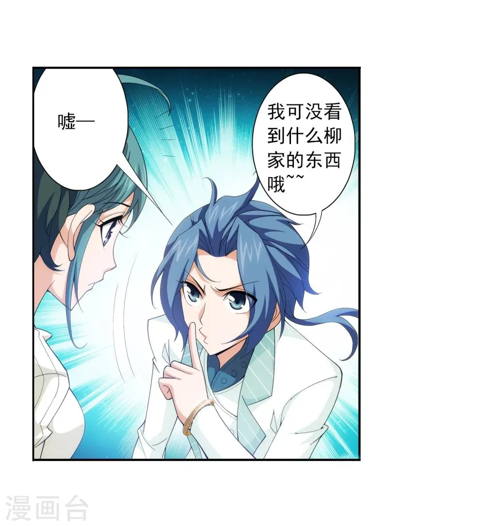 第57话 暗藏图 第15页
