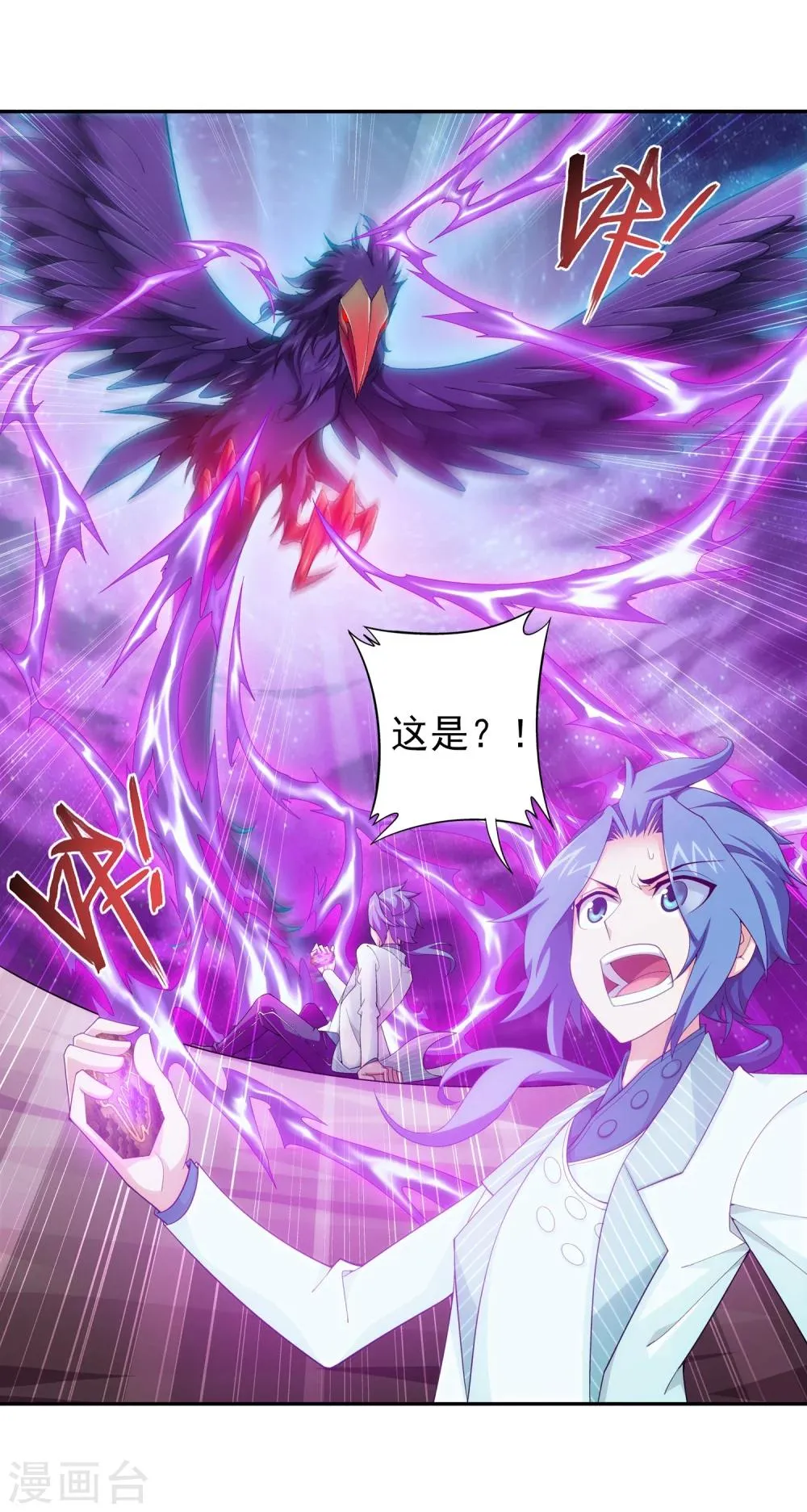 第58话 九幽雀 第3页