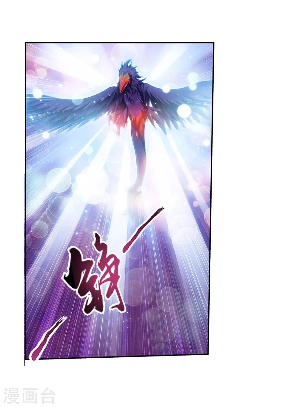 第58话 九幽雀 第4页