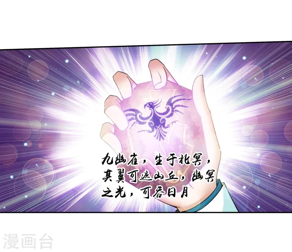 第58话 九幽雀 第6页
