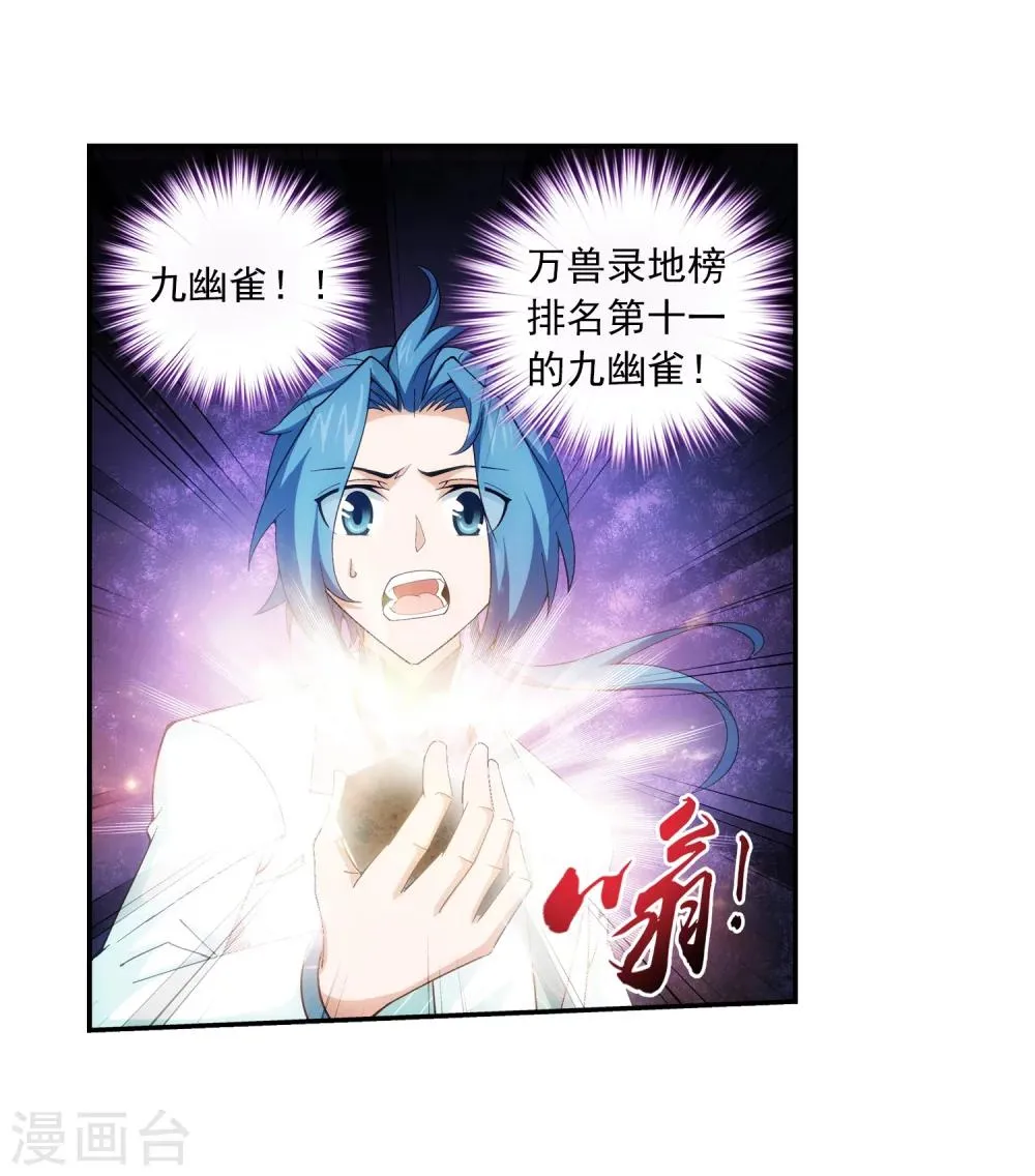 第58话 九幽雀 第7页