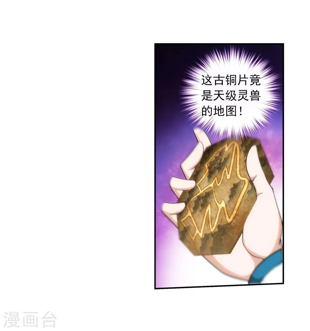 第58话 九幽雀 第8页