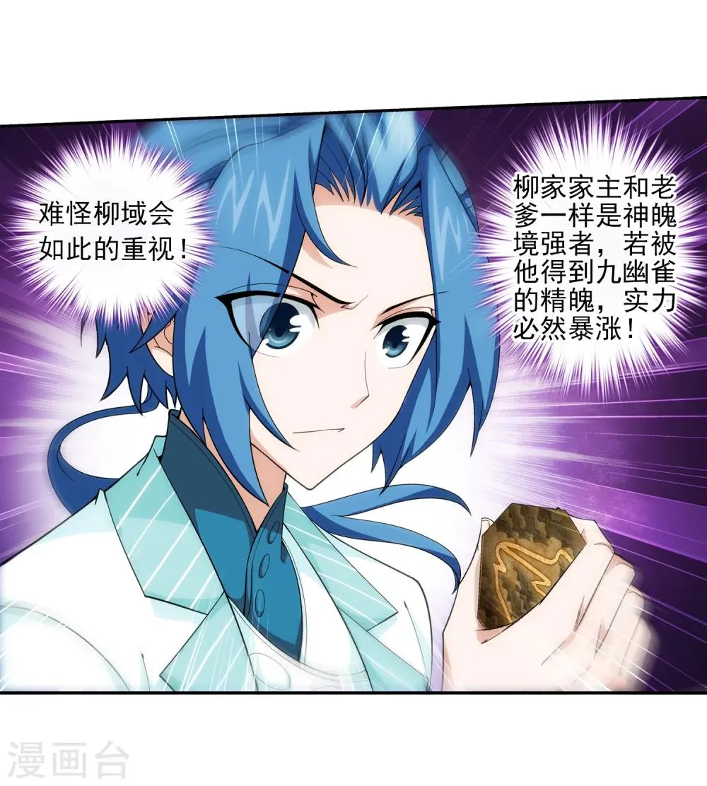 第58话 九幽雀 第9页