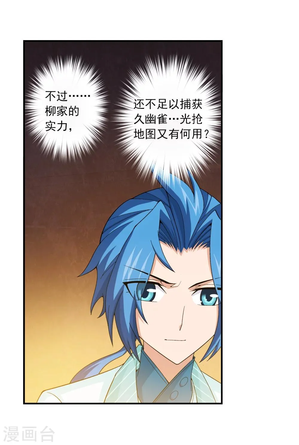 第58话 九幽雀 第10页