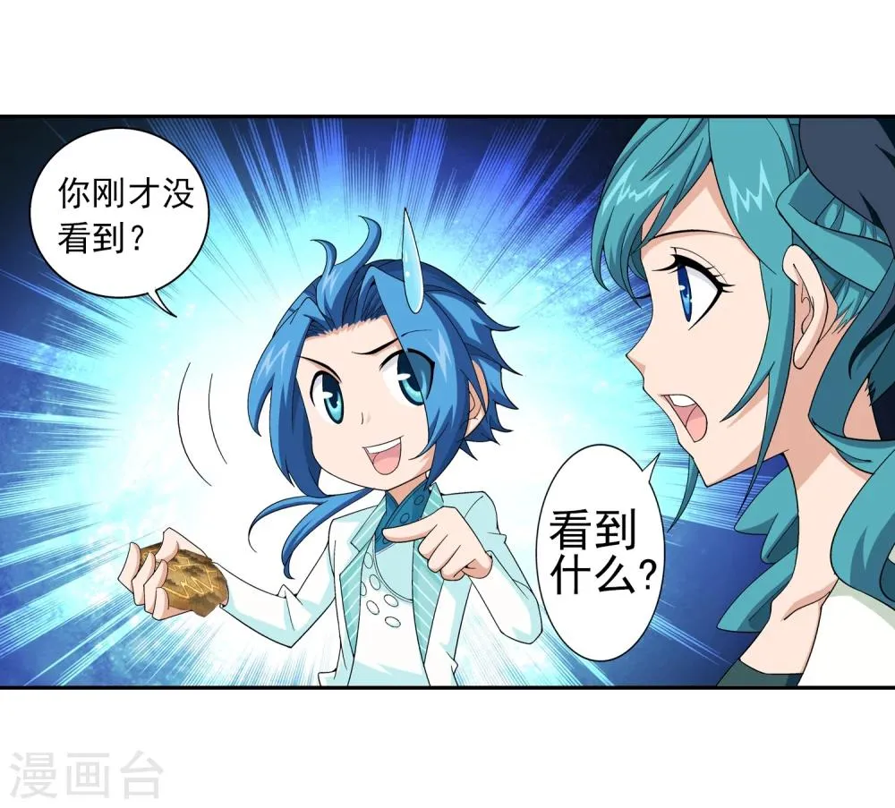 第58话 九幽雀 第12页