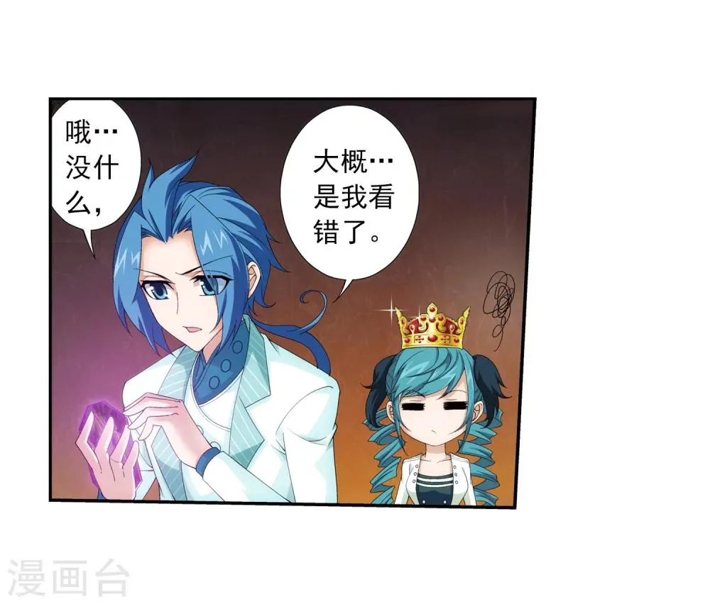 第58话 九幽雀 第13页