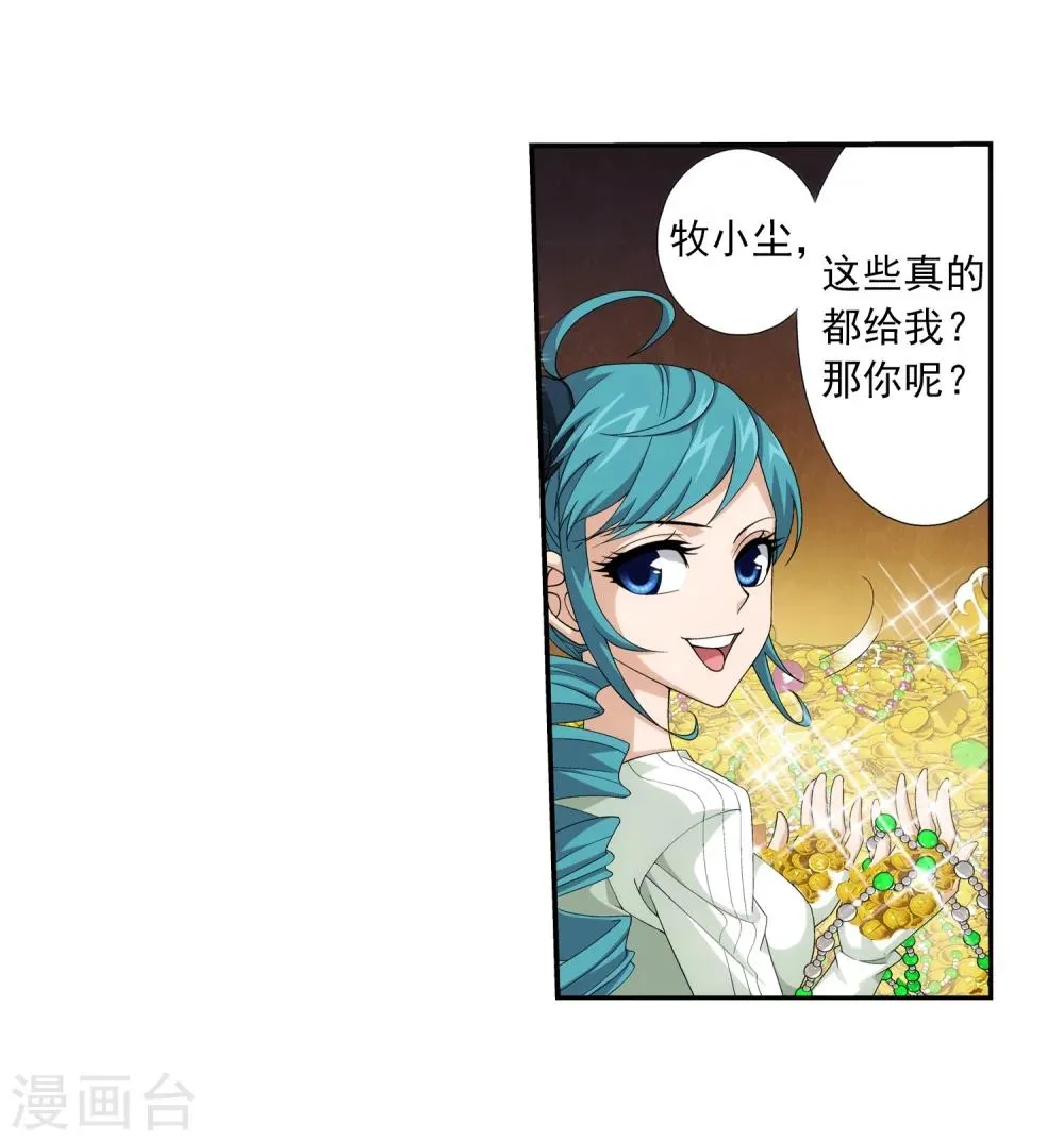 第58话 九幽雀 第17页