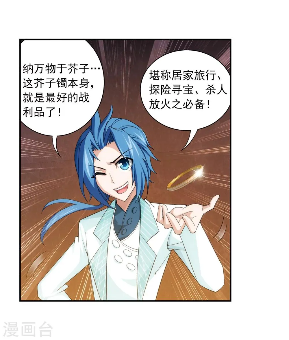第58话 九幽雀 第18页