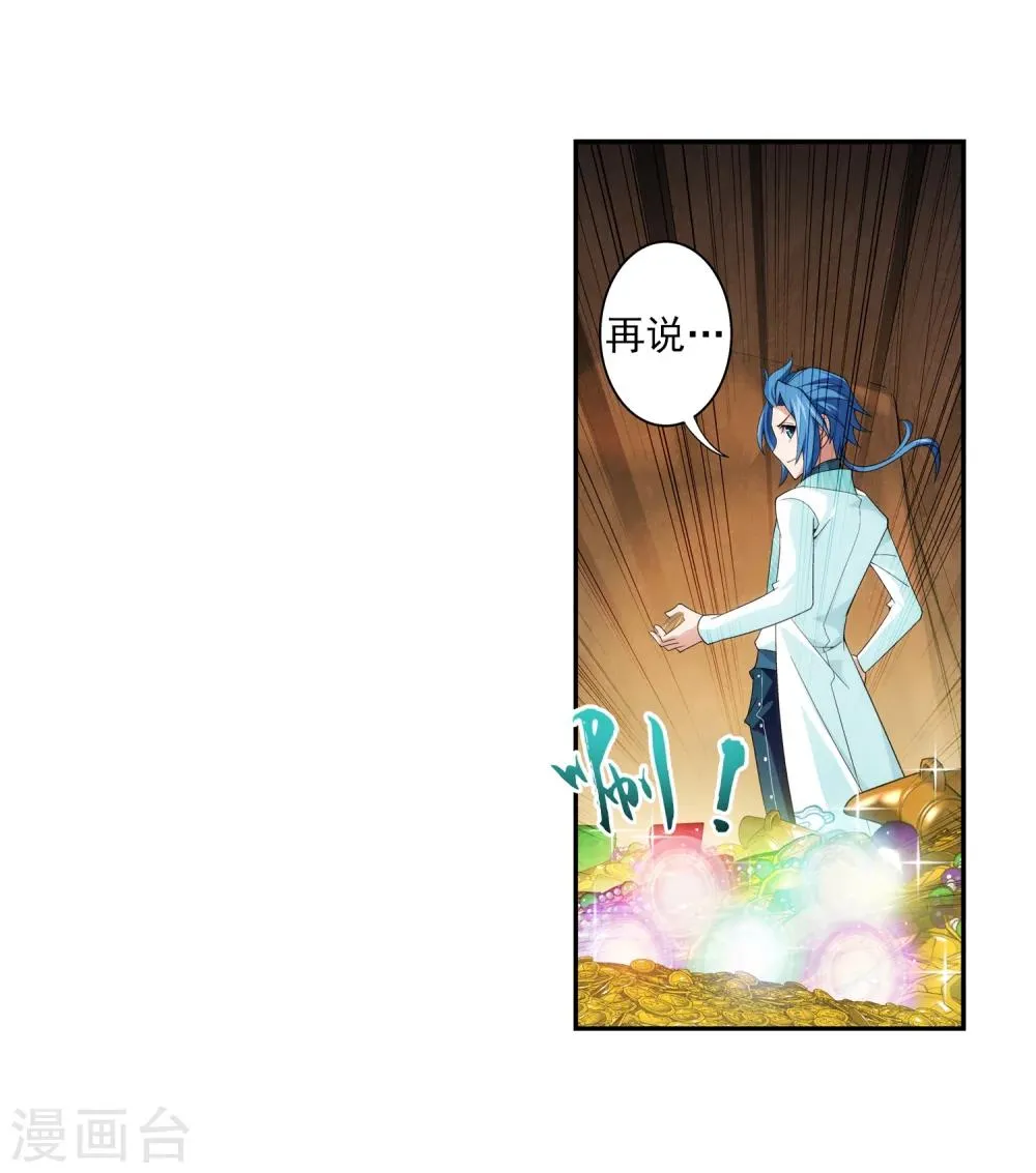 第58话 九幽雀 第19页