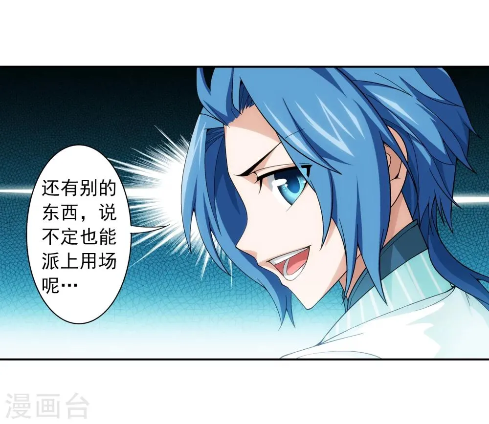 第58话 九幽雀 第20页