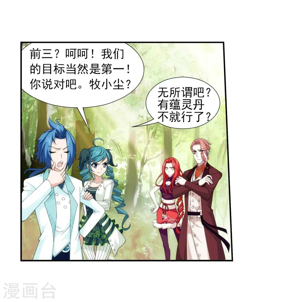 第58话 九幽雀 第24页