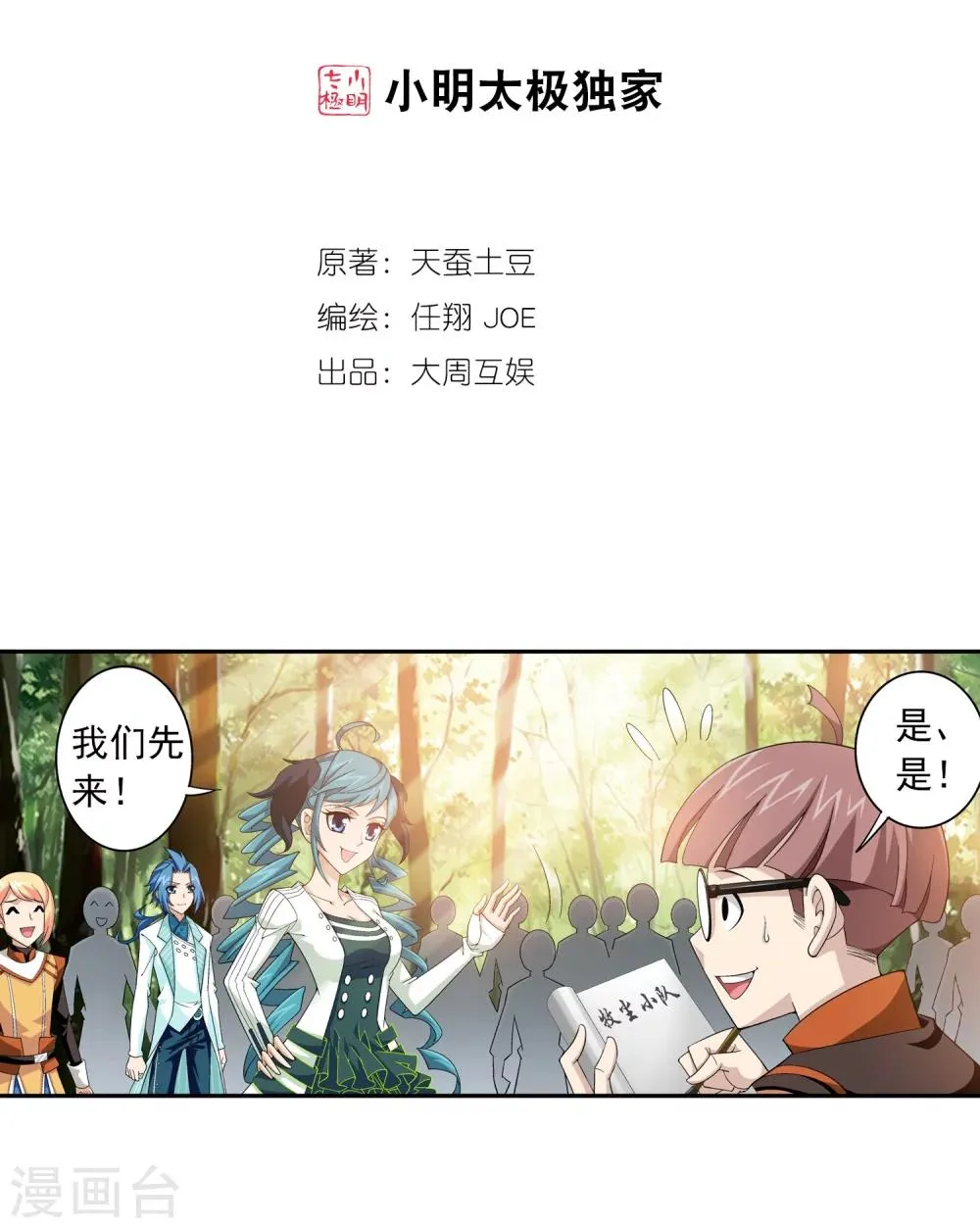 第59话 争夺第一 第2页